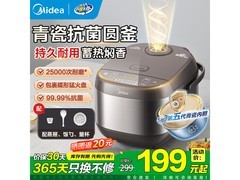 美的4L电饭煲抗菌不粘，到手仅169元