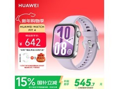 华为WATCH FIT 4风信紫款，低至528元！