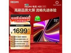 红米A 2025款55英寸电视1436元