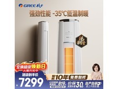 格力云锦三代3匹立柜空调直降好价