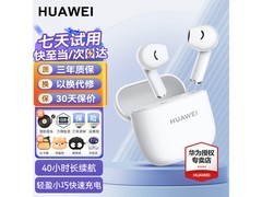 华为FreeBuds SE 2陶瓷白93元