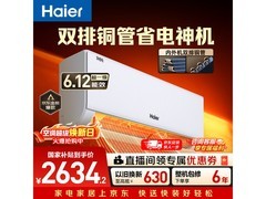 海尔净省电Plus空调1.5匹