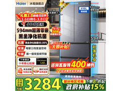 海尔小红花416L风冷冰箱直降1800元
