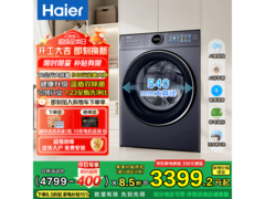 海尔云溪4.0超薄滚筒洗衣机