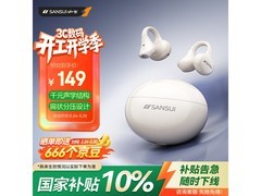 山水骨传导蓝牙耳机79元