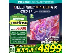 海信85E5N PRO+电视，到手仅4399元