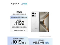 OPPO K12s星芒白 8GB+128GB低至997元