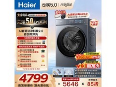 海尔云溪5.0直驱洗衣机4499