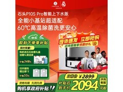 石头P10S Pro扫拖一体机上下水版
