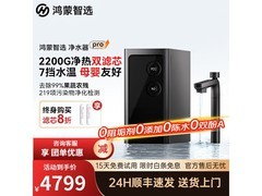 鸿蒙智选加热直饮净水器