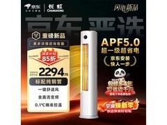 长虹熊猫懒系列空调2699元