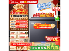 美的231L无霜王冰柜，到手价低至1419元