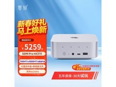 零刻SER9迷你主机5259元