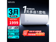 华凌超省电Pro空调1.5匹