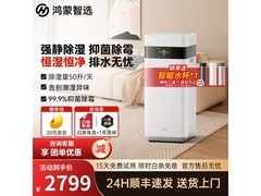 鸿蒙智选空气净化除湿一体机