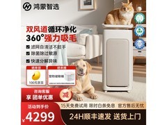 鸿蒙智选宠物空气净化器京东特惠，低至3827元