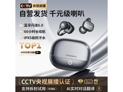 UPROMIX 2026骨传导耳机99.45元