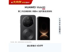 华为Mate 80曜石黑版4999元