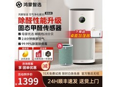 鸿蒙智选空气净化器京东特惠，到手1293元