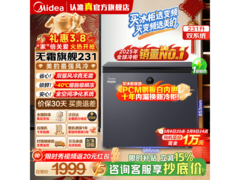 美的231L云岩灰无霜冷柜低至1589元