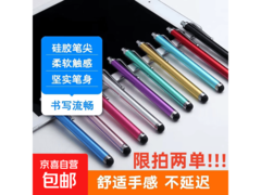实用触屏笔通用多系统，满减后 1.1 元，每人限购两单