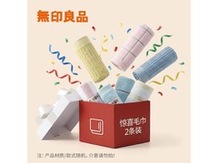 无印良品绵柔毛巾两条组合，仅39.9元速来抢！