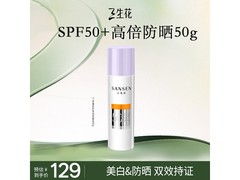 三生花百雀羚50g防晒乳霜，满减优惠后仅127.66元
