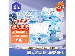 漫花抽纸促销！400张加大加厚+6包山茶花仅10.9元
