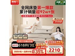 喜临门白骑士plus床垫大促，满减后2579元带回家