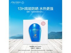 夏日必备！资生堂蓝胖子防晒，到手仅 15 元！