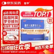 楚甲盐酸阿莫罗芬搽剂促销，到手价仅91.8元治灰指甲