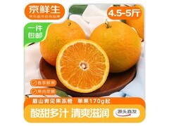 京鲜生四川青见果冻橙，多档满减叠加，到手仅19.8元