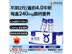 1号会员店4.0g蛋白纯牛奶促销，满减后150.8元！