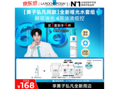 理肤泉150ml哑光水套组，满减优惠，原价198现183元