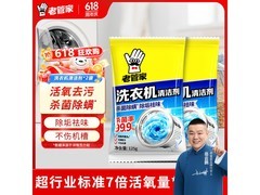 老管家洗衣机清洗剂2袋7.9元，深度清洁杀菌除螨