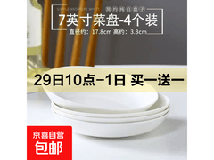 超实用！7英寸纯白陶瓷餐盘两只仅售4.9元