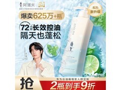阿道夫420ml控油洗发水，满200减138，到手57元！