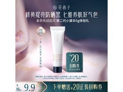 花西子玉容云纱防晒妆前霜5g，会员试用仅33元！