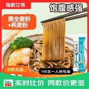 山西特产荞麦挂面，3包100g仅3.59元！