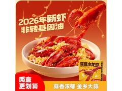 海底捞2026新蒜蓉小龙虾，满减后55.9元1.25kg！