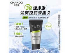 自然堂男士30mL洁面乳，作赠品3.9元超值购！