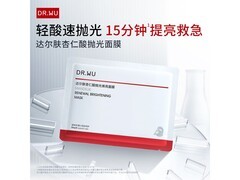 达尔肤抛光面膜仅9.9元，新旧混发焕新肌肤！