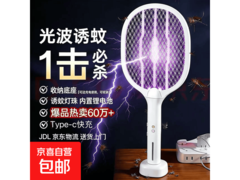 电蚊拍灭蚊灯一体神器，超值优惠到手仅 11.9 元！