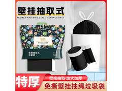 壁挂可抽取加厚垃圾袋90只，京东配送，仅7.99元！