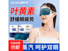 超值！原价6.1元蒸汽眼罩，用满减券后仅0.1元！