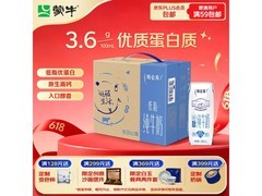 蒙牛特仑苏低脂纯牛奶，满99打9折，39.9元还送礼盒