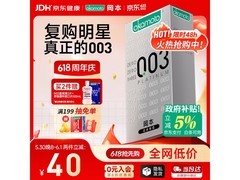 冈本003白金超薄避孕套，10片装满减后仅121元！