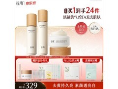 谷雨第三代雪肌美白水乳霜套装，388 元用券仅 373 元！