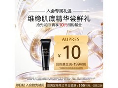 欧珀莱恒久修护精华5ml尝鲜礼9.9元，多档满减来袭