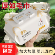 大白兔婴儿手口湿巾纸，满减后2.9元速囤！